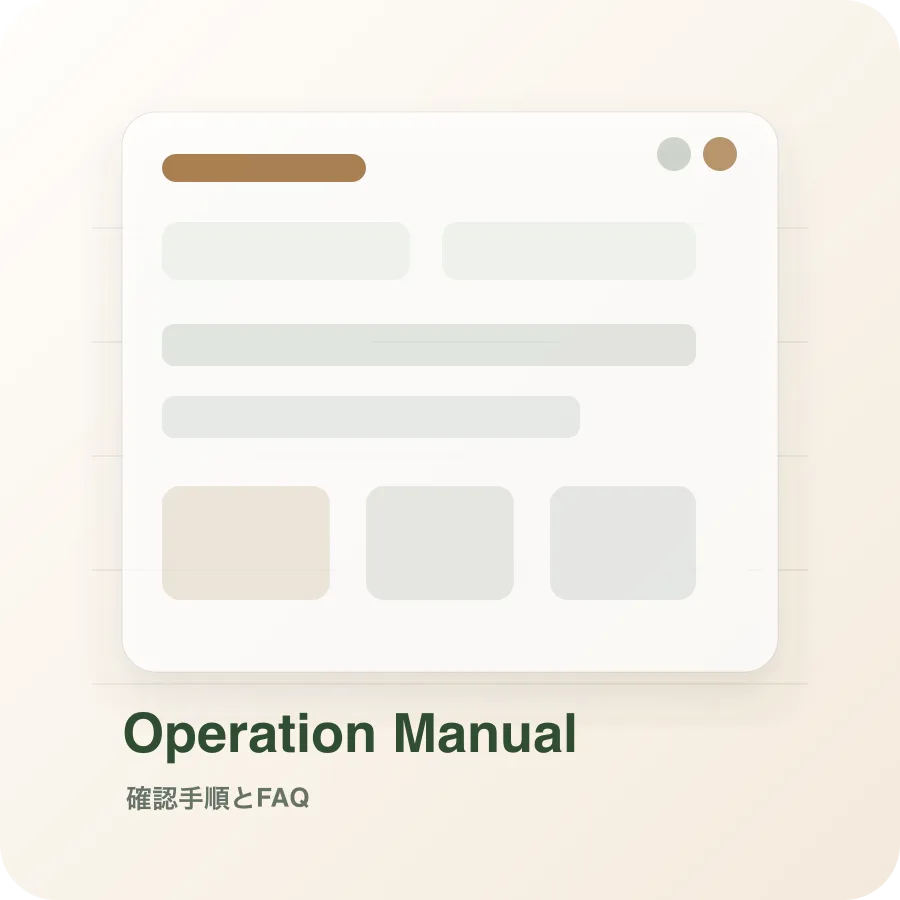 運用マニュアルPDFプレビューの匿名サンプル